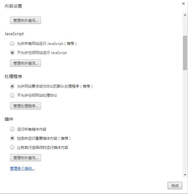 Chrome 设置禁止执行 JS 代码